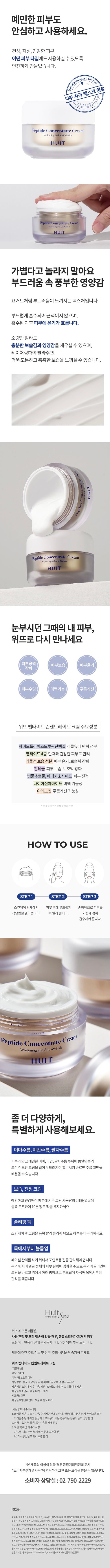 위뜨 펩타이드 컨센레이크림 50ml