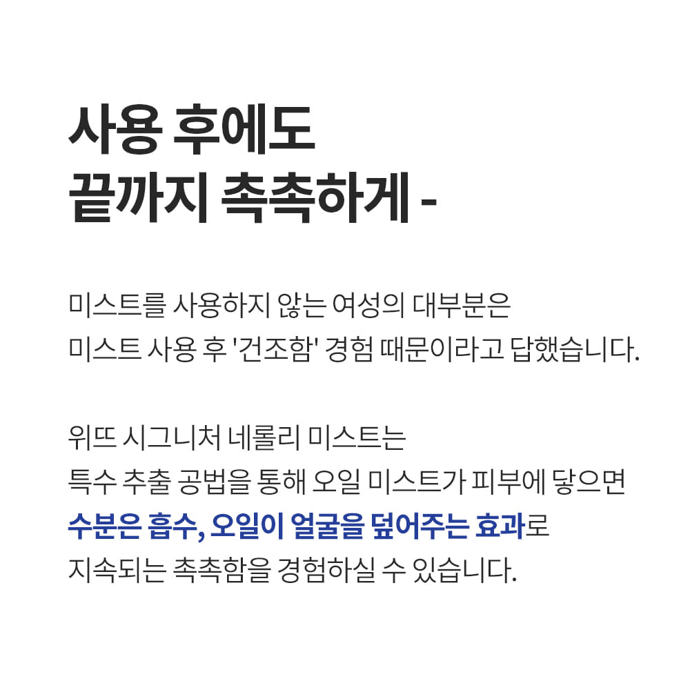 위뜨 시그니처 네롤리 미스트 100ml