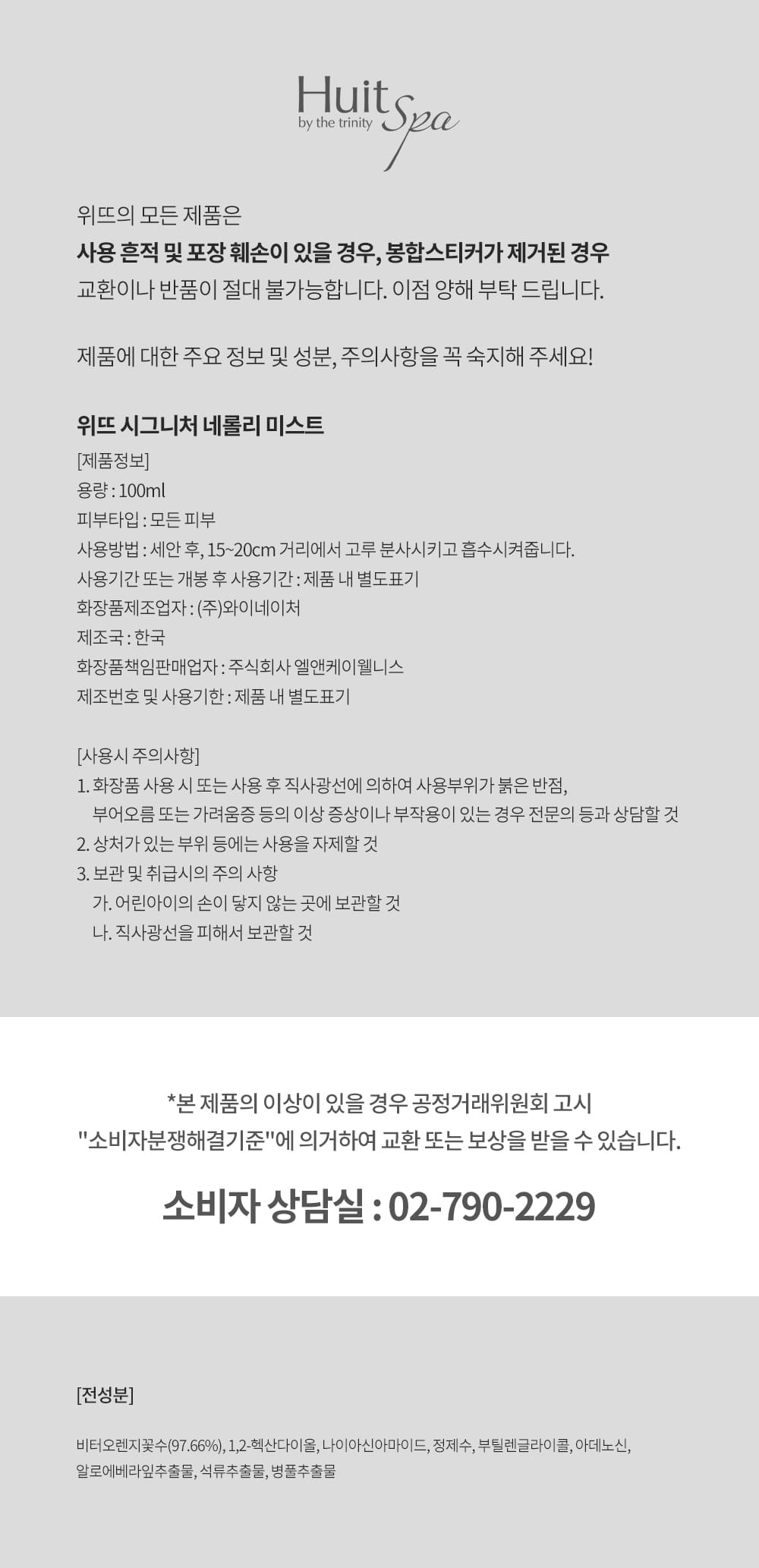 위뜨 시그니처 네롤리 미스트 100ml