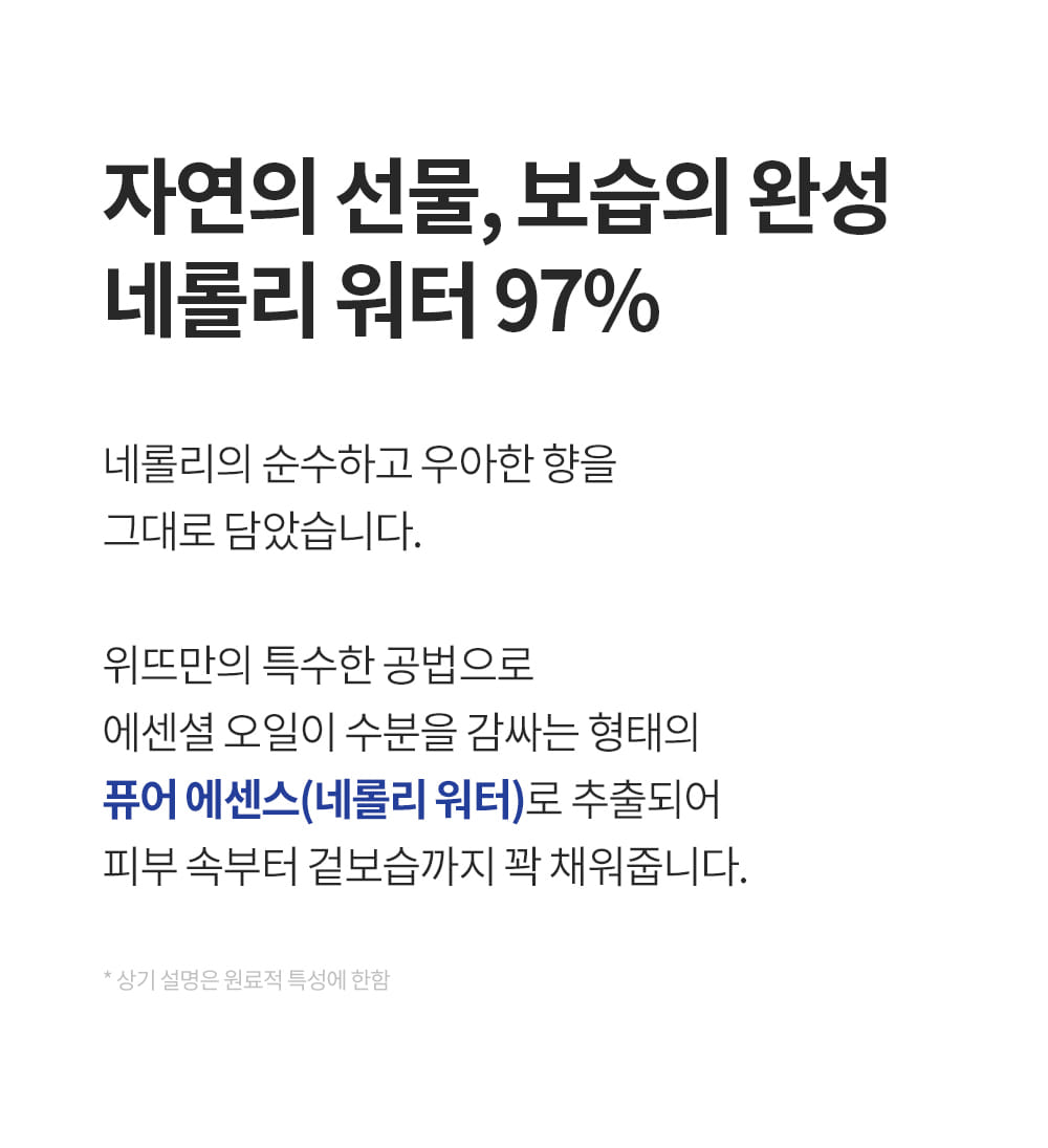 위뜨 시그니처 네롤리 미스트 100ml